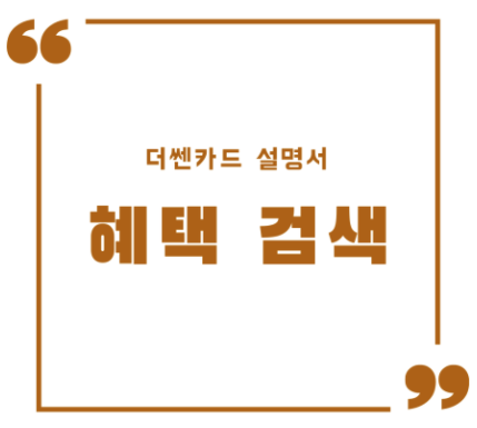 더쎈카드